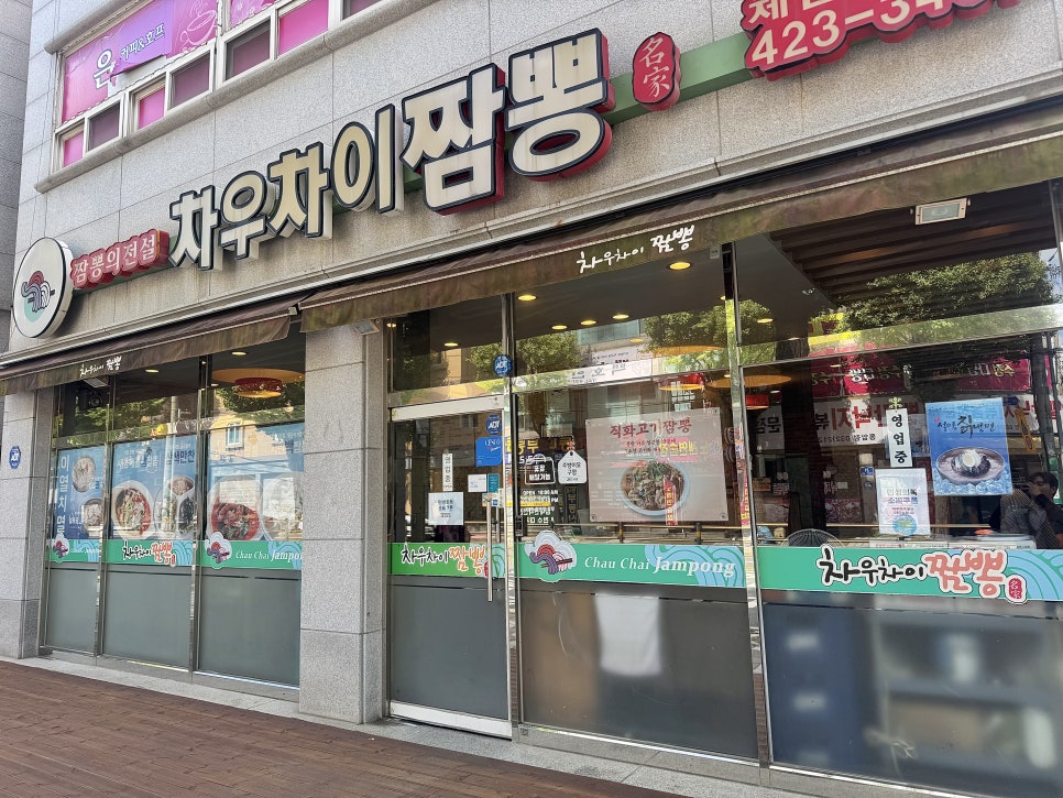 차우차이짬뽕 사진 2