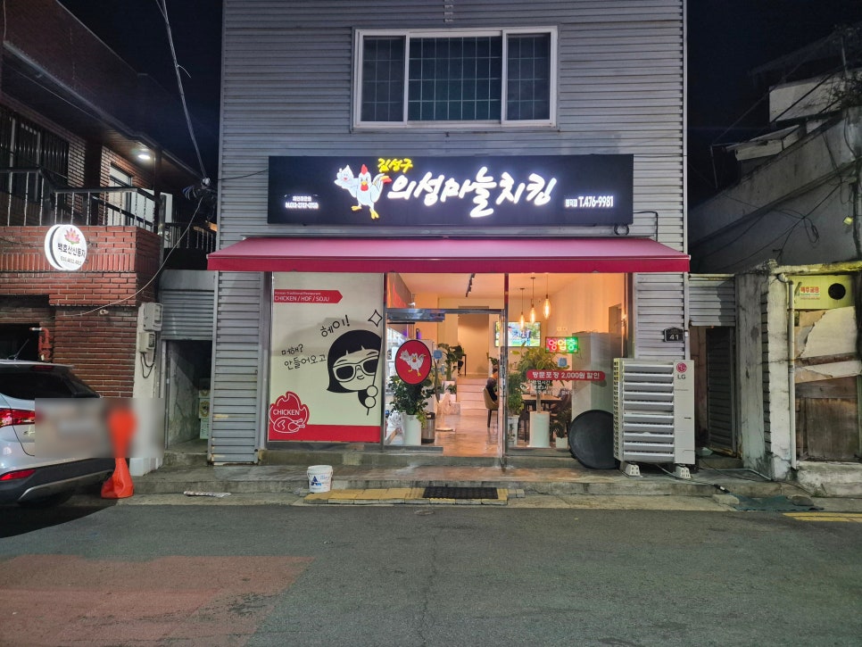 김성구의성마늘치킨 봉덕점 사진 2