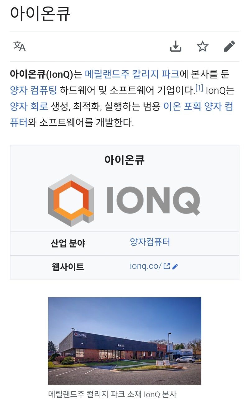 최근 급등중인 양자컴퓨터 관련주 아이온큐 근황 : 네이버 블로그