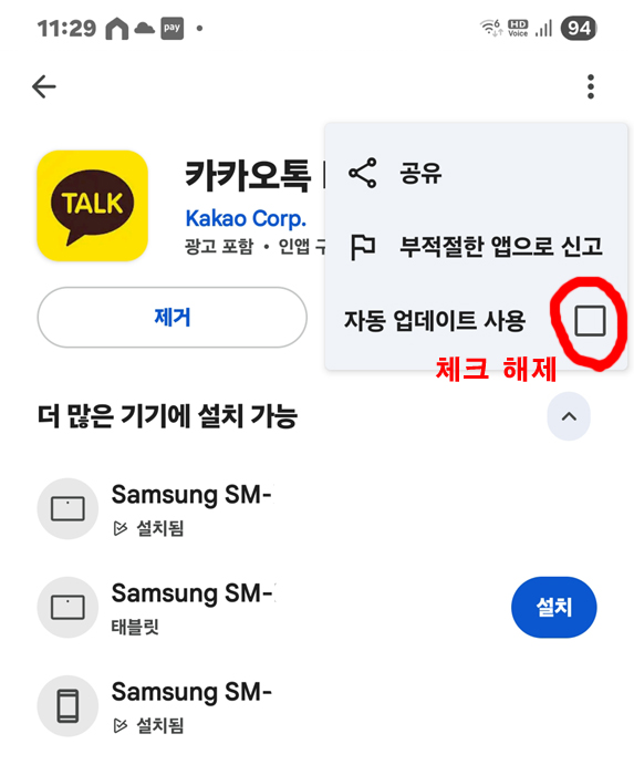 카카오톡 업데이트 하지 않는 방법, 프로필 공유 해제, 친구 탭, 숏폼 광고