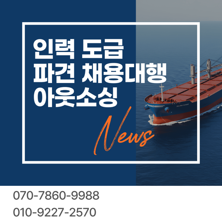  평택 인력 도급·채용대행, 아웃소싱으로 인력 고민 해결하기