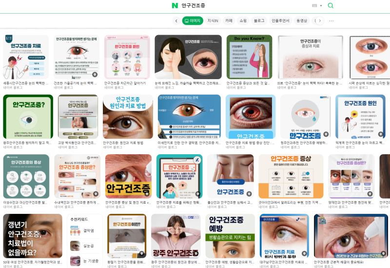 화곡동한의원 안구건조증 치료
