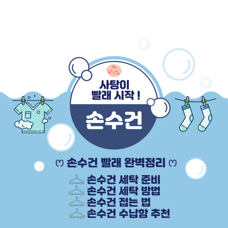  아기 신생아 손수건 세탁 | 빨래 방법, 손수건 접는 법, 세탁망, 손수건 보관함 추천