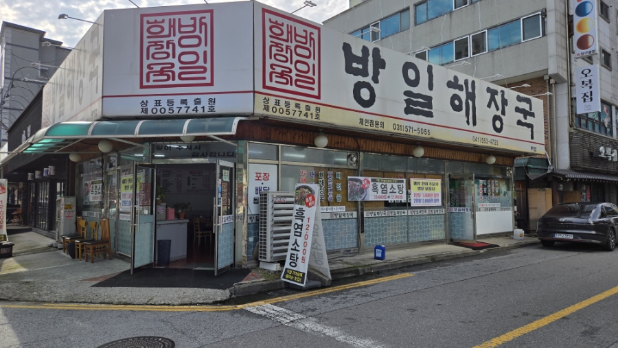 방일해장국 두정점 사진 3