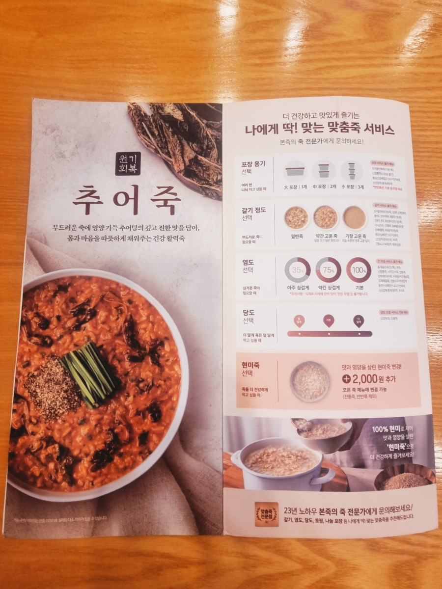 본죽 남양주장현점 사진 4