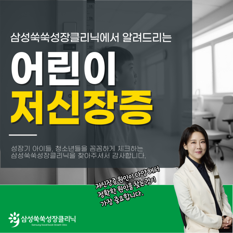  한티역성장클리닉 어린이 저신장증, 혹시 우리 아이도 해당될까?
