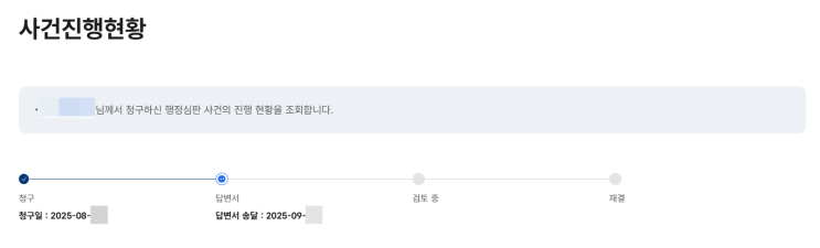  [진행사례] 행정심판 답변서를 수령한 경우