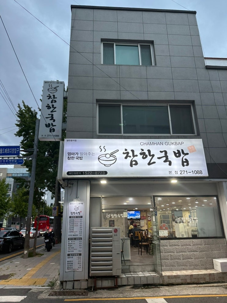  울산 착한 국밥집 ‘참한국밥’