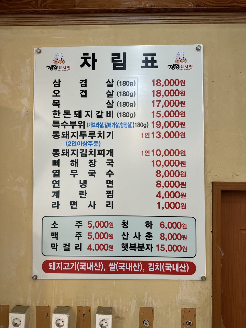 통돼지두루치기 사진 2