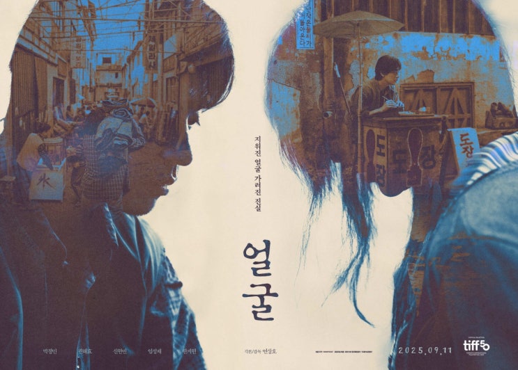 영화 얼굴 후기 리뷰 (스포 있을지도..)