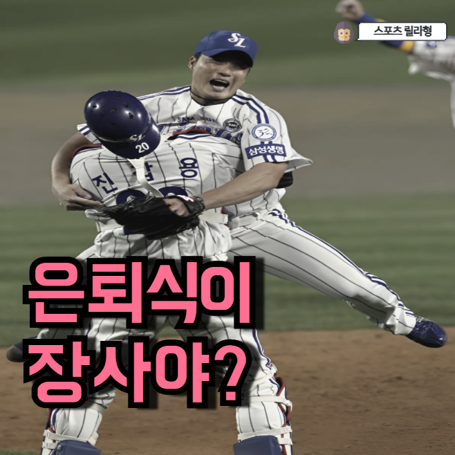 오승환 은퇴식 200만 원 암표, 방치하면 끝장나요 야구판 믿음 자체가 무너질 겁니다