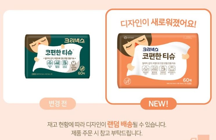  “크리넥스 코편한 티슈 – 정유미·신세경이 선택한 환절기 필수템”