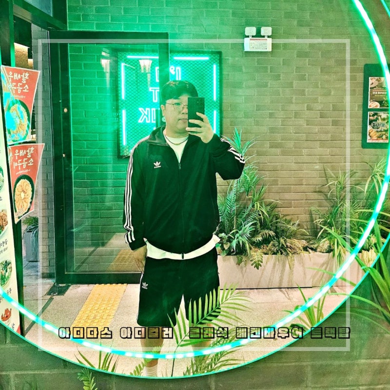 아디다스 베켄바우어 트랙탑 리뷰 및 사이즈팁!!