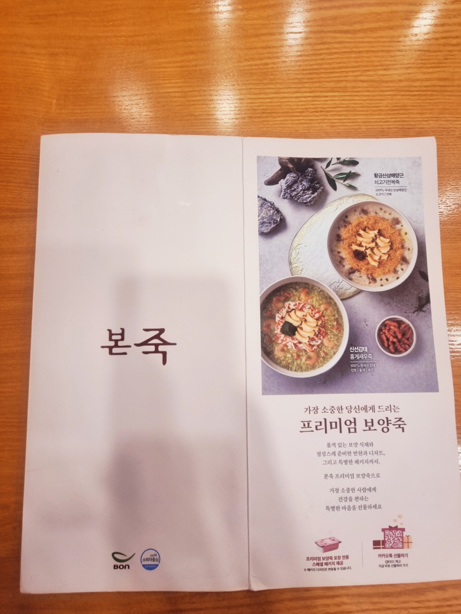 본죽 남양주장현점 사진 3