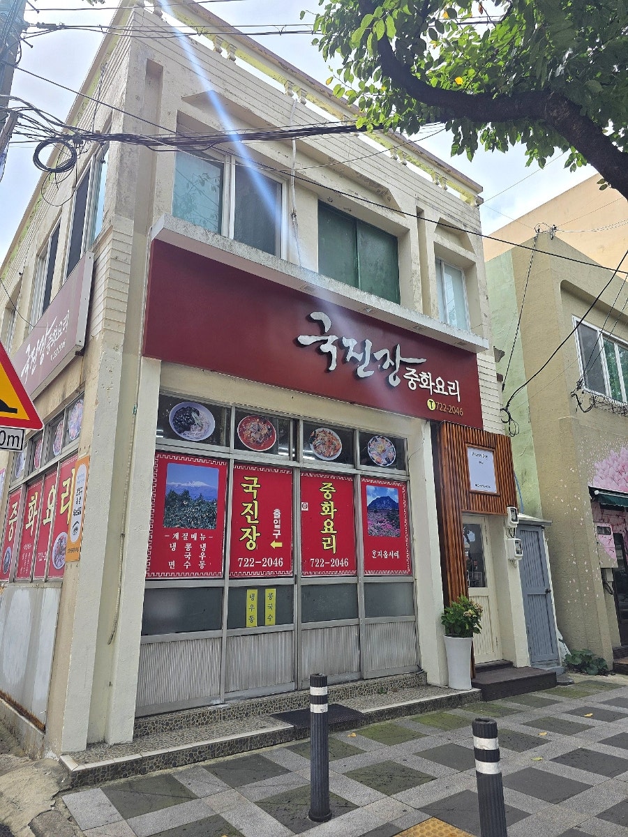 국진장 사진 1