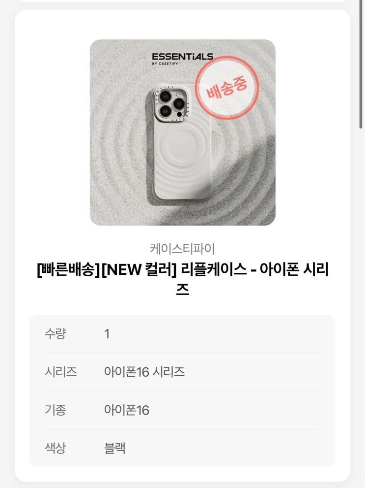  카카오선물하기 케이스티파이 리플케이스 배송지연 후기