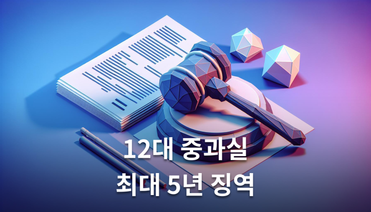  전동킥보드 무면허 사고 징역 5년까지 가능