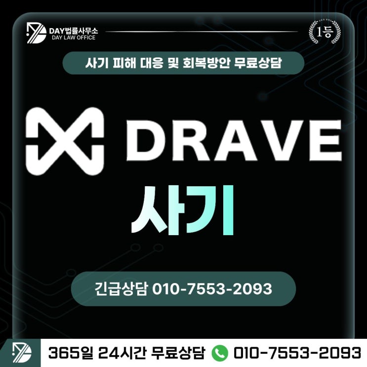  DRAVE 사기드레이브 팀미션·부업사기의 함정 -사칭