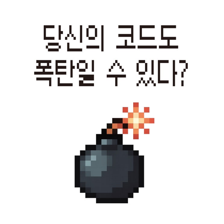  당신의 코드도 폭탄일 수 있다? TRACE32로 Stack Overflow 예방하기