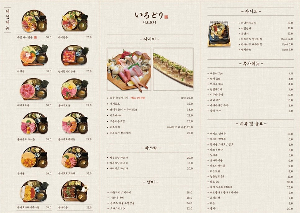 이로도리 동명점 사진 3