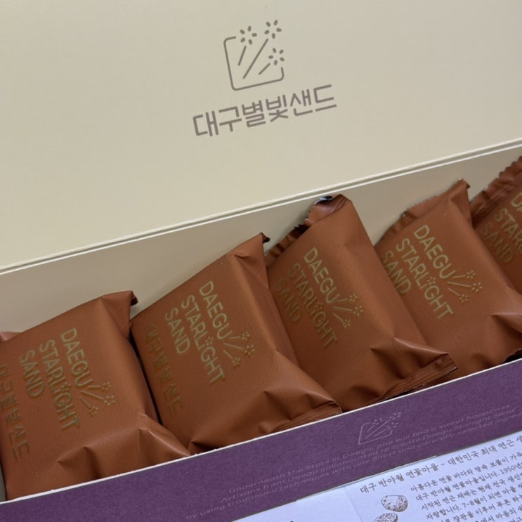  대구 기념품 선물 ‘대구별빛샌드’ 천연꿀 디저트 내돈내산 솔직 후기