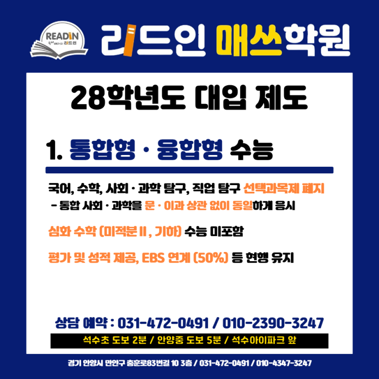  리드인매쓰 2028학년도 대입 변경 사항
