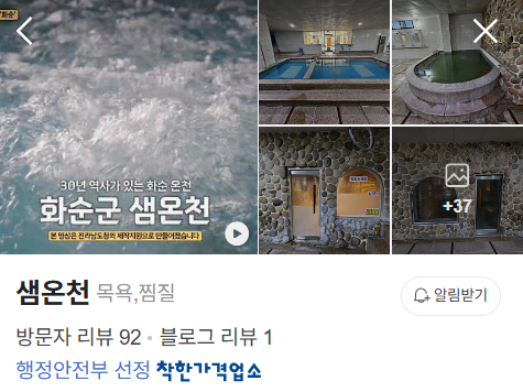 샘온천 사진 1