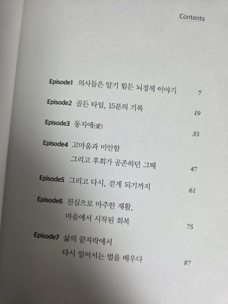  [서평] 너희는 나처럼 살지말아라