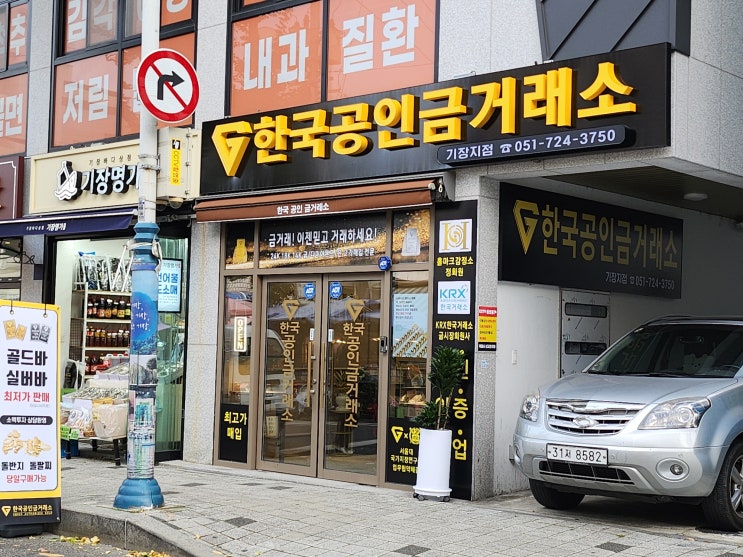  기장 정관 금매입 친절하고 꼼꼼한 매입 과정으로 후기 좋은 금거래소 추천!