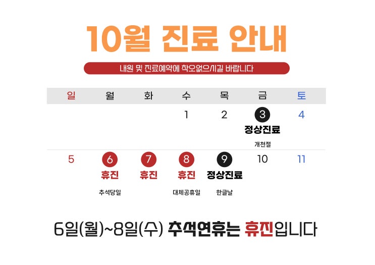   자연한의원 10월 진료 안내