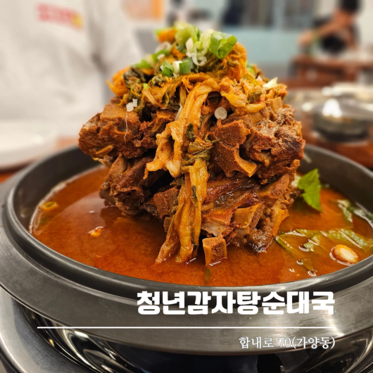  대전복합터미널 근처 24시간 영업하는 청년감자탕순대국 대전가양복합터미널점