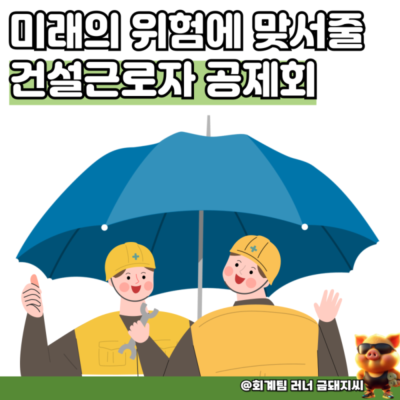 건설근로자공제회 조합 퇴직금과 대부금 필요서류 신청 및 조회방법