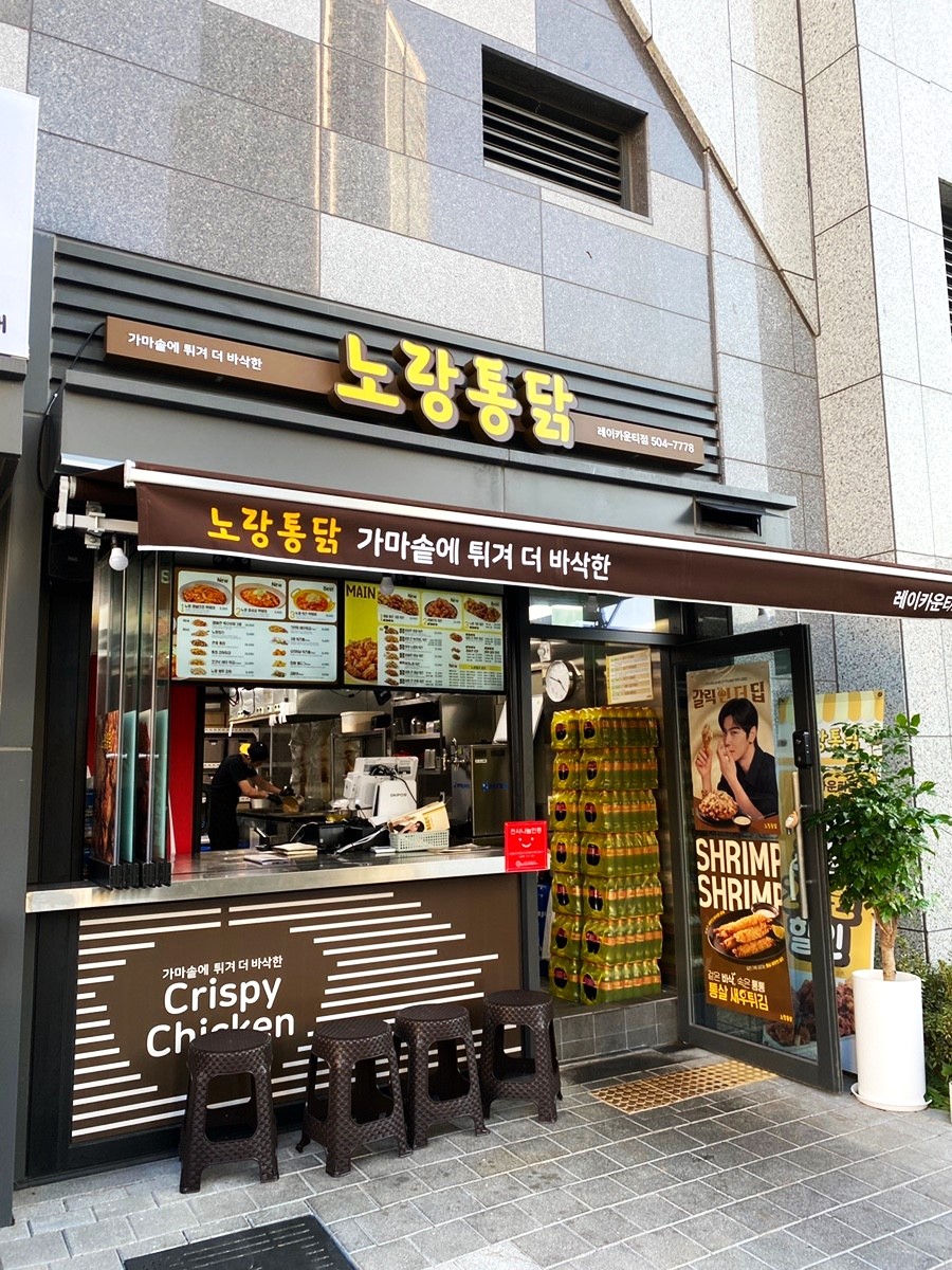 노랑통닭 레이카운티점 사진 3