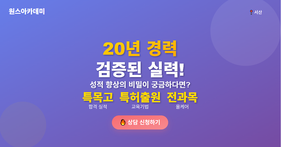 원스아카데미학원 사진 3