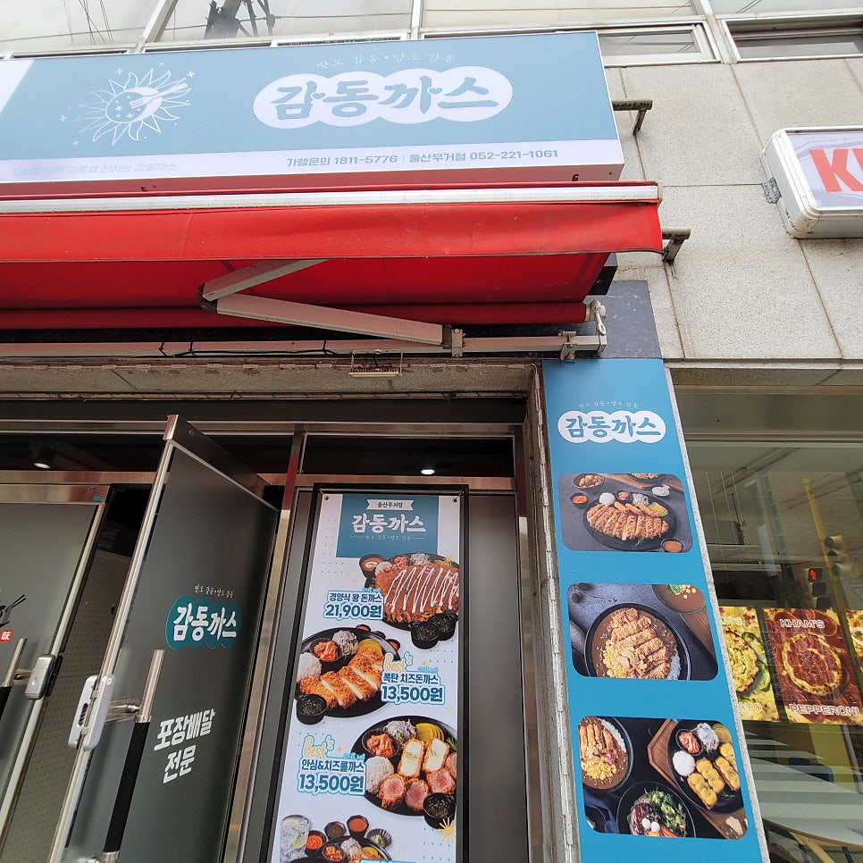 감동까스 울산무거점 사진 3