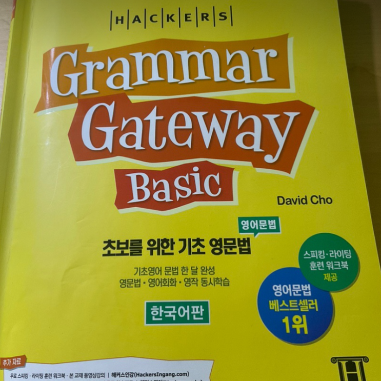  노베이스 영어 공부 책 추천, 토익 왕초보라면 확인!