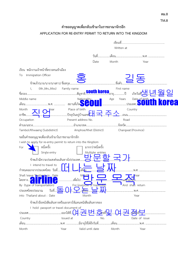  치앙마이 리엔트리 비자 신청방법 (필요서류 매년 바뀜)