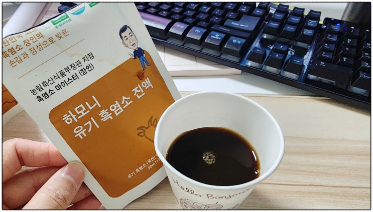  김주영 유기농 흑염소진액, 뭐가 달라 보였냐면