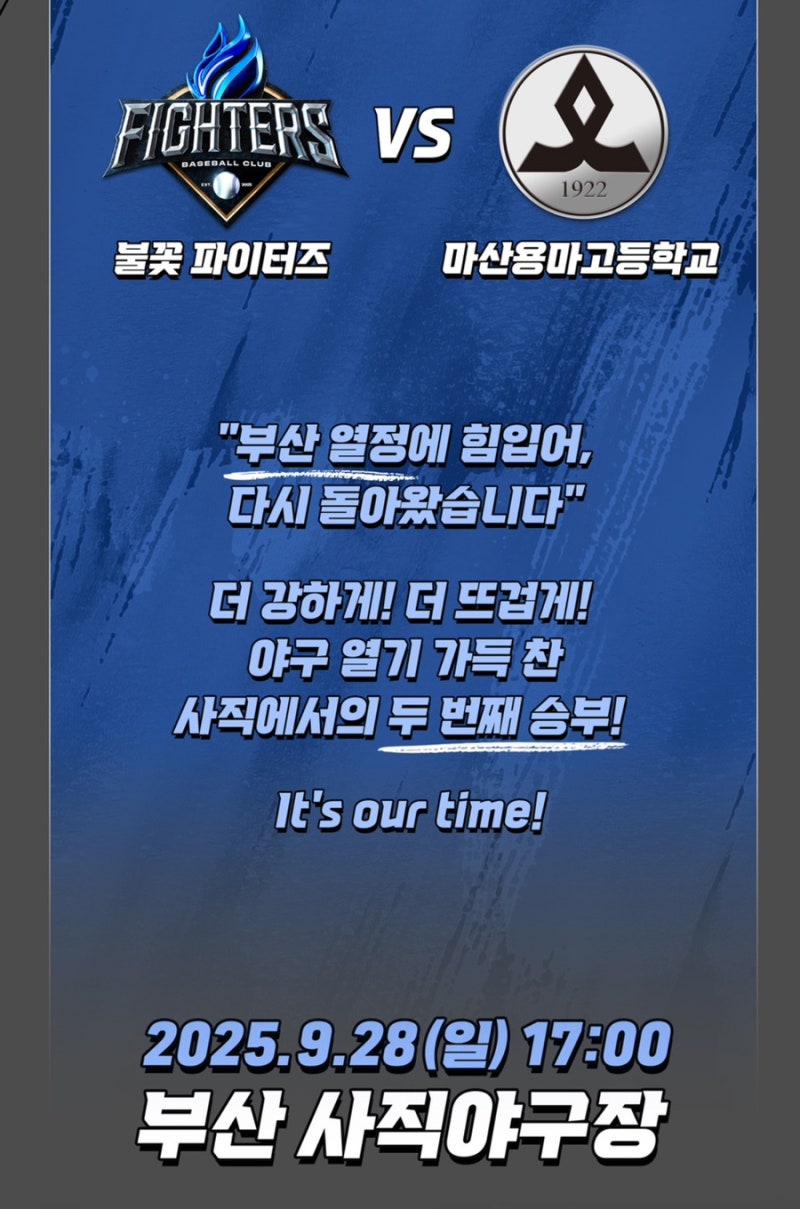 불꽃야구 직관 경기 | 불꽃파이터즈 X 마산용마고등학교 경기 부산사직야구장 포토카드, 포....