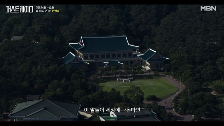 퍼스트레이디 촬영지 장소(광화문 합천청와대세트장 경찰서 외)