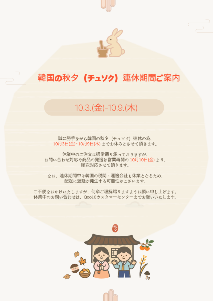  [큐텐재팬] 추석연휴 공지 배포 설정방법