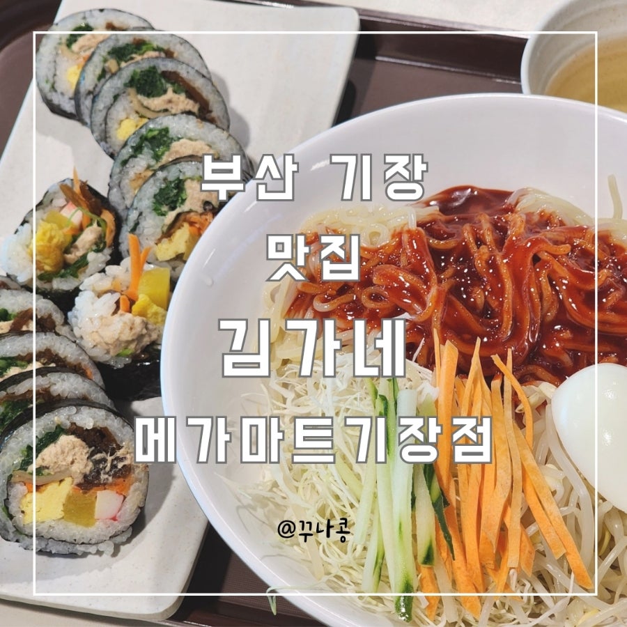 김가네 메가마트기장점 사진 1