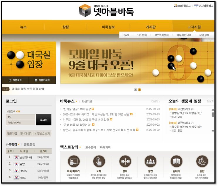  넷마블 바둑 설치방법 게임 기본정보