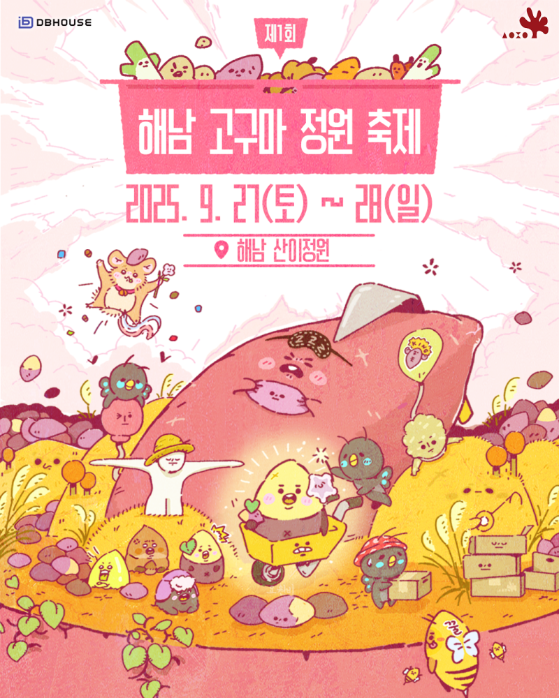 해남 고구마축제 산이정원 9월 광주 근교 여행지