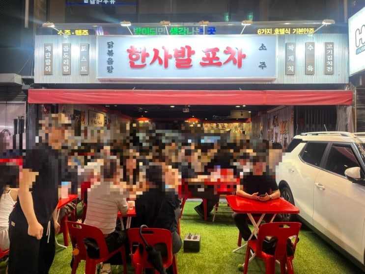 방이먹자골목 야장 할만 한 곳ㅣ한사발포차 방이점