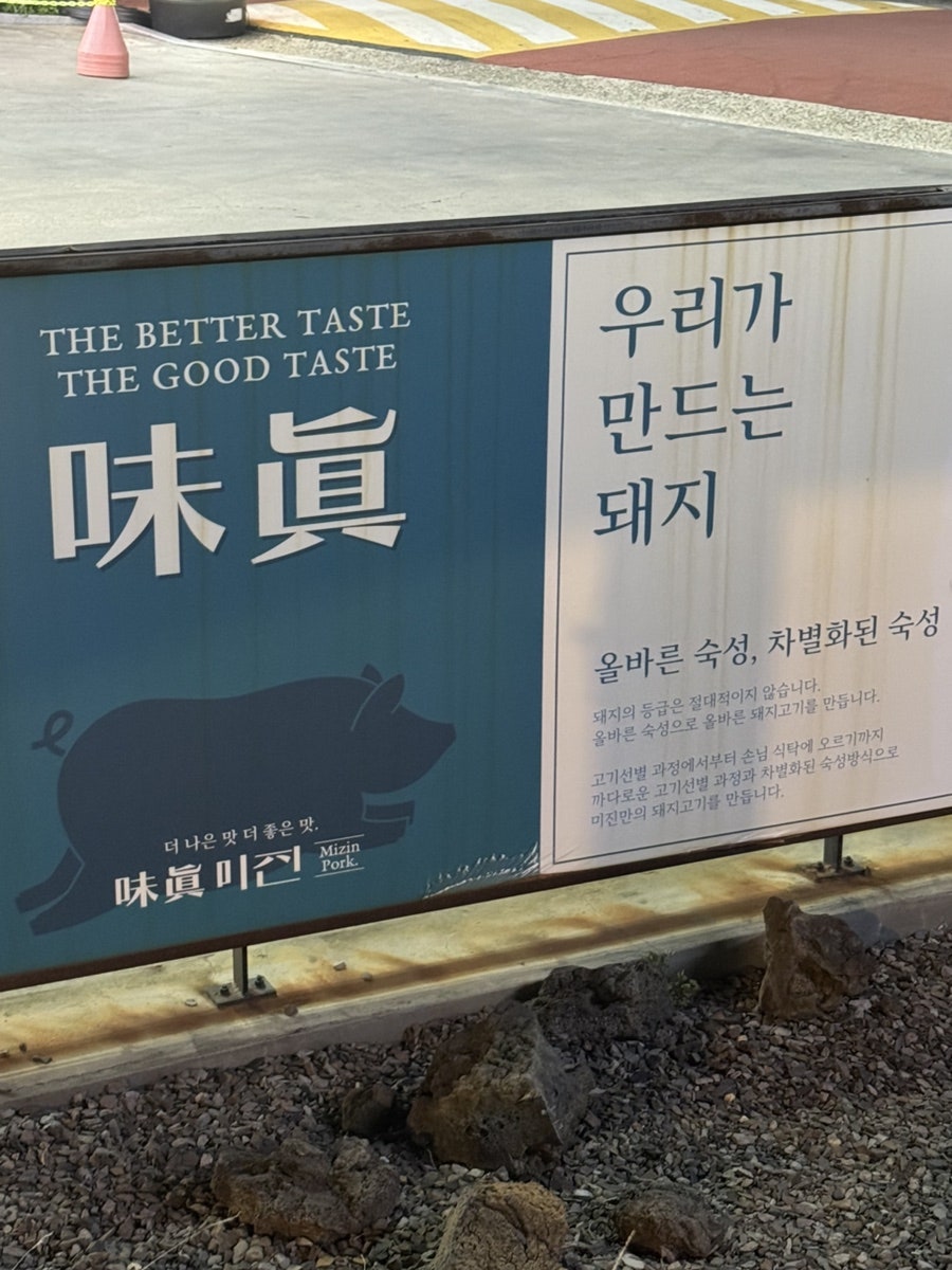 미진삼겹살 월성점 사진 4