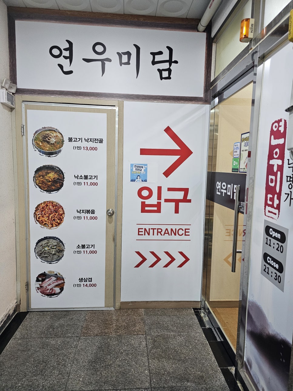 연우미담 사진 1