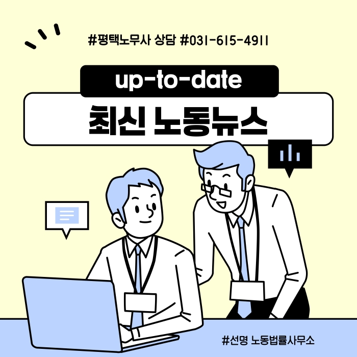  [평택 노무사] 대법 “SR 부정 채용자 ‘근로계약 취소’ 정당”
