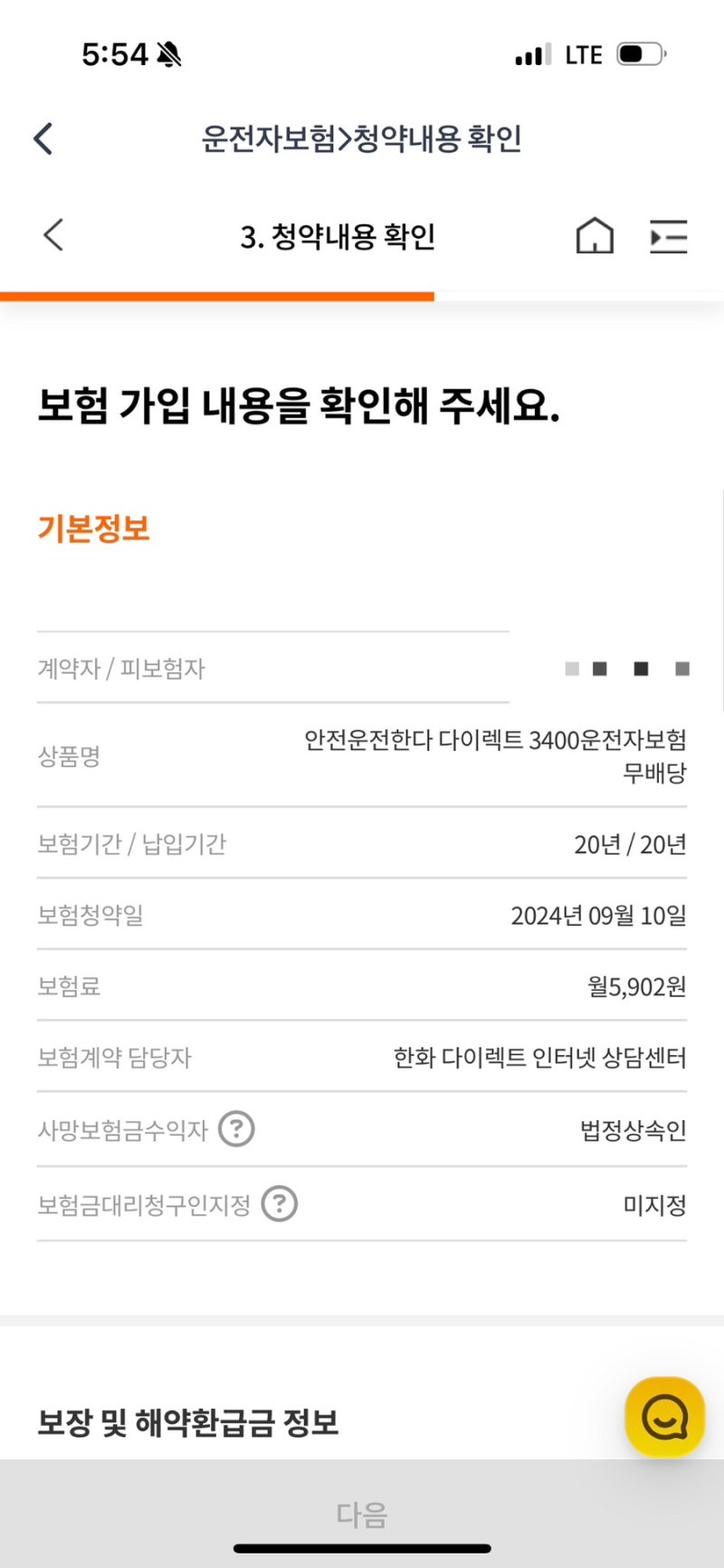 [가입 완료] 보험ver_테슬라 내돈내산 카푸어 후기 3탄 (운전자보험/자동차보험/차이/할인/보....