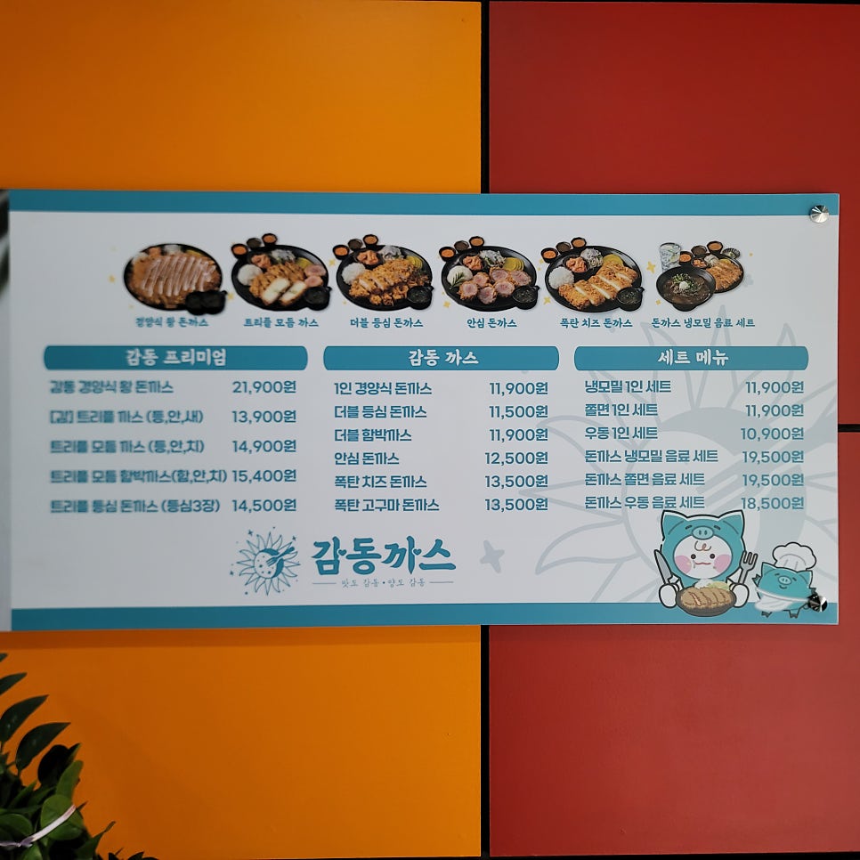 감동까스 울산무거점 사진 4